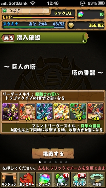 パズドラ：母とパズドラ