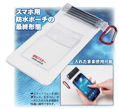 防水ポーチPLUS