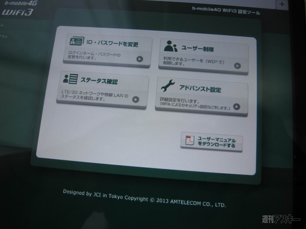 日本通信のSIMロックフリーモバイルWiFiルーターはシンプルすぎる
