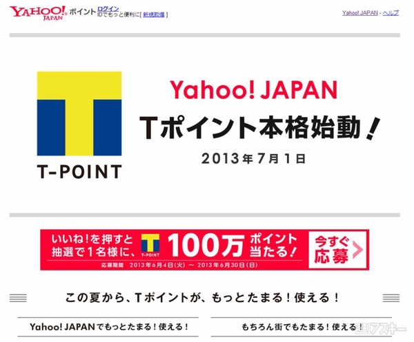週刊ソーシャルニュース2013年6月10日