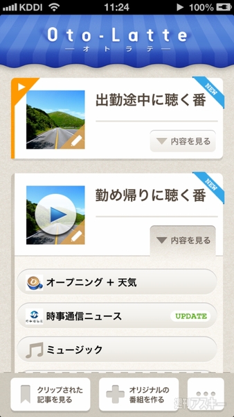 ホットなサイトを耳でキャッチできるiPhoneアプリに惚れた！