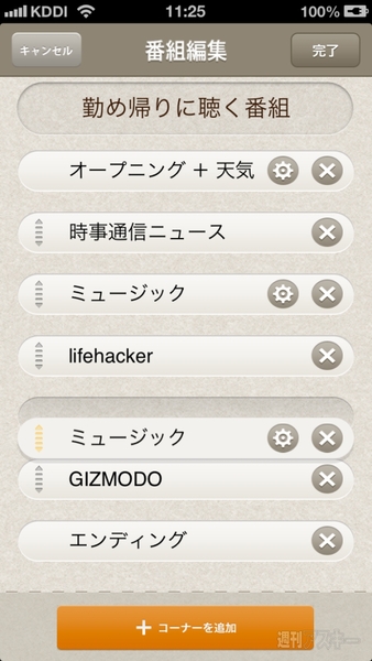 ホットなサイトを耳でキャッチできるiPhoneアプリに惚れた！