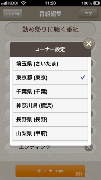 ホットなサイトを耳でキャッチできるiPhoneアプリに惚れた！