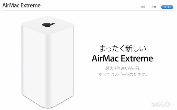 新型AirMacシリーズ