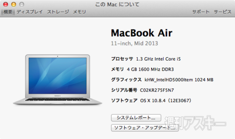 MacBook Air（Mid 2013）