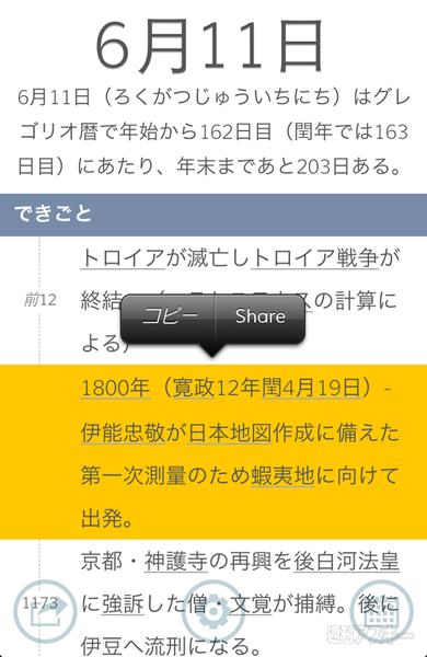 何の日メイン画面