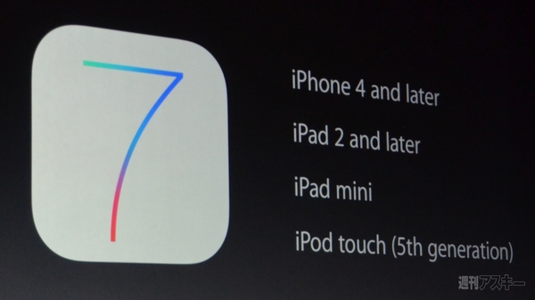 WWDC2013キーノート iOS7編