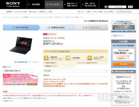 VAIO ProとMacBook Airのどちらを買うべきか？