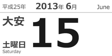 今日は何の日？ Feedly公開