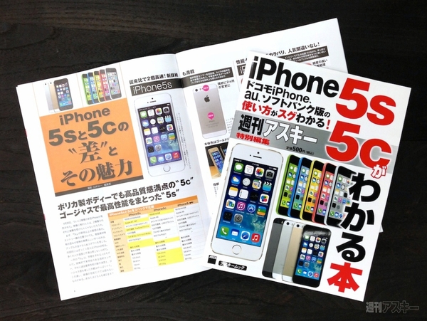 iPhone5s/5cがわかる本、発売！