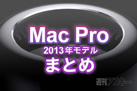 Mac Proまとめ