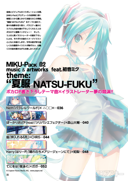 6月15日は『MIKU-Pack 02』の発売日ですよ