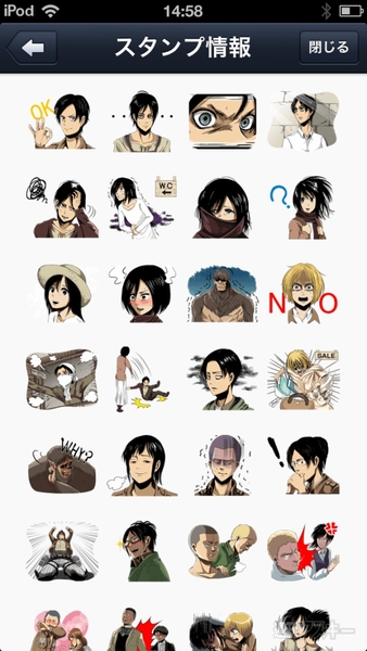 LINEのスタンプに『進撃の巨人』が追加