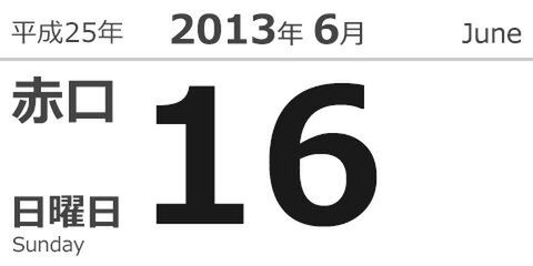 今日は何の日？ 米IBM設立