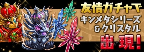 パズドラ：明日6月14日から新キャンペーン開始！