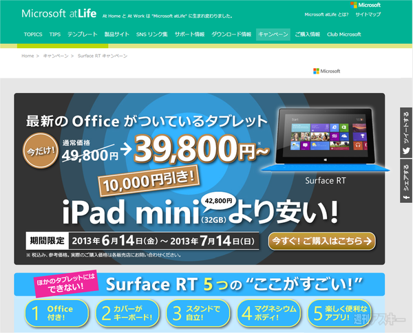 Surface RTが期間限定値下げ