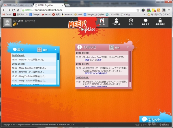 MEEP！のペアレンタルコントロールを徹底的に試してみた
