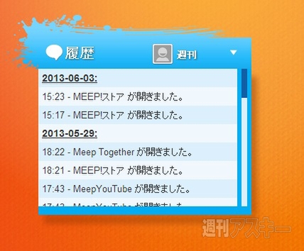 MEEP！のペアレンタルコントロールを徹底的に試してみた