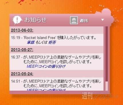 MEEP！のペアレンタルコントロールを徹底的に試してみた