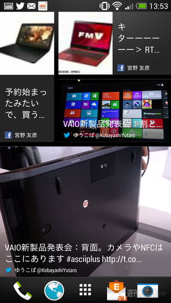 カメラとサウンドにこだわった高機能スマホ『HTC J One HTL22』