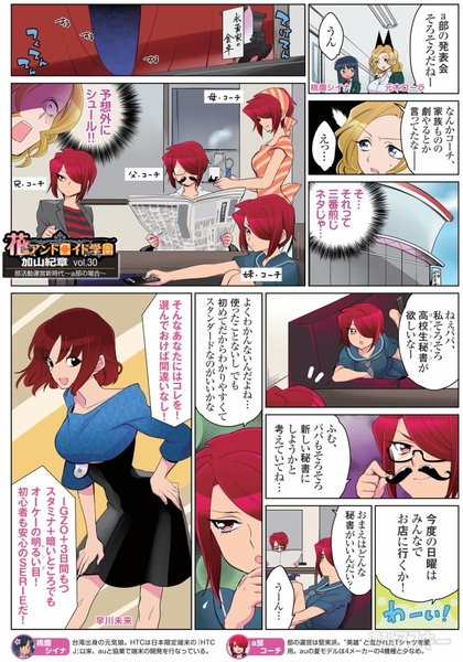 花のアンドロイド学園