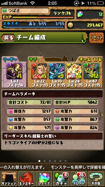 パズドラ：どうしても攻略出来ないダンジョン