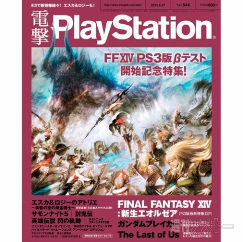 電撃PlayStation Vol.544