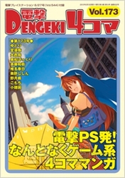 電撃PlayStation Vol.544