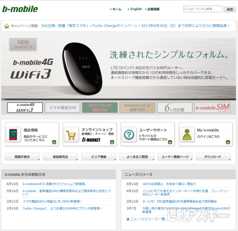 日本通信のモバイルWiFiルーターが出荷停止 本来あり得ない理由とは？