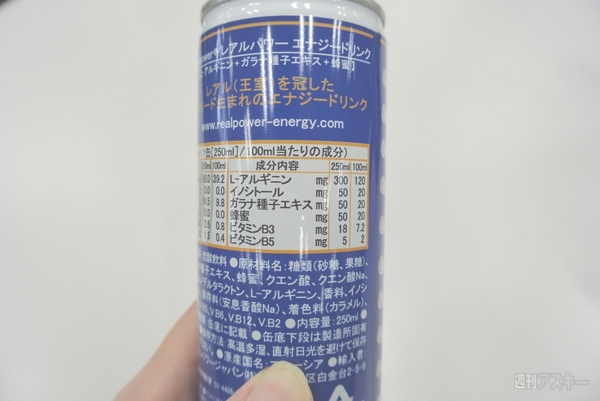 エナジードリンク『レアルパワー』はビールにぴったり