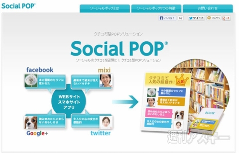 週刊ソーシャルニュース2013年6月17日