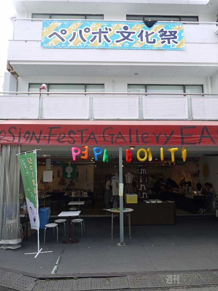ペパボ文化祭