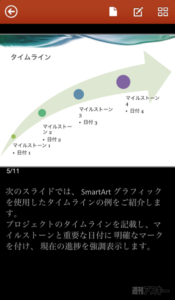 iPhone版Office365