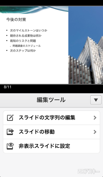 iPhone版Office365