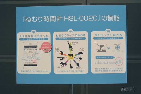 睡眠計『HSL-002C』