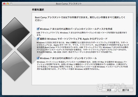 Haswell版MacBook AirにWindows8 Boot Camp
