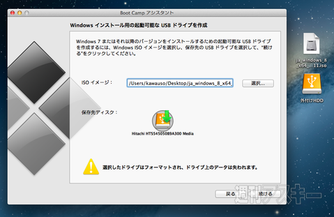 Haswell版MacBook AirにWindows8 Boot Camp