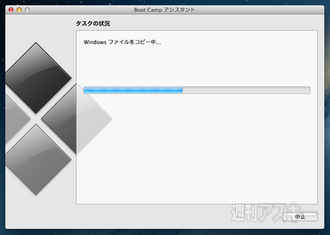Haswell版MacBook AirにWindows8 Boot Camp