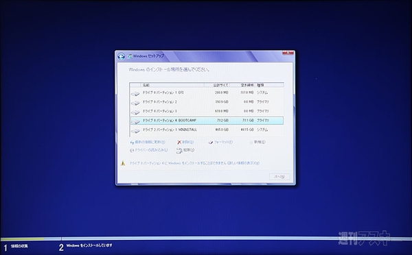 Haswell版MacBook AirにWindows8 Boot Camp