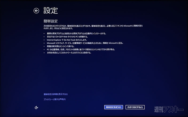 Haswell版MacBook AirにWindows8 Boot Camp