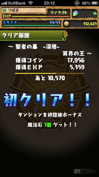 パズドラ：ついにハーデス撃破の瞬間がっ