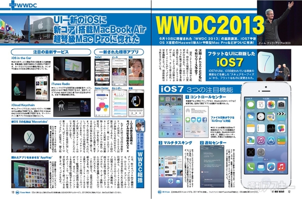 週刊アスキー7/2号(6月18日発売)記事