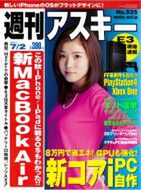 週刊アスキー7/2号(6月18日発売)