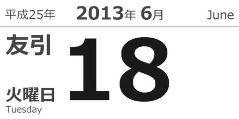 今日は何の日？ ニコニコ動画 有料サービス開始（2007）、月刊アスキー創刊（1977）