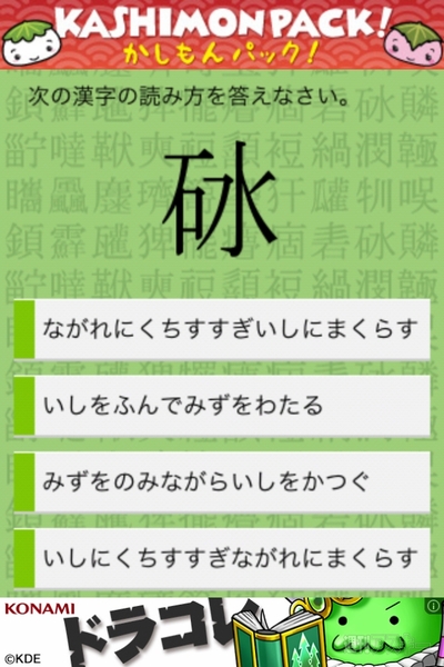 漢検1級超えの問題を出題する漢検iphoneアプリ 漢研0級 週刊アスキー