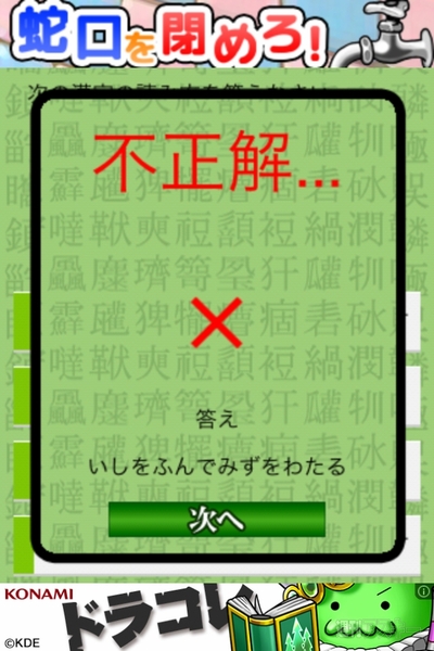 漢検1級超えの問題を出題する漢検iPhoneアプリ、漢検0級