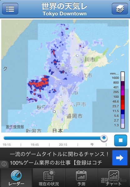 ドップラー・レーダーで雲の様子が一目でわかるiPhoneアプリ、世界の天気レーダー