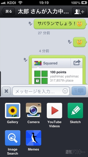 チャット愛用者の気持ちをわかりすぎてるiPhoneアプリに惚れた！