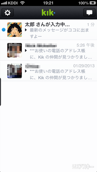 チャット愛用者の気持ちをわかりすぎてるiPhoneアプリに惚れた！