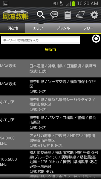 周波数帳オンライン